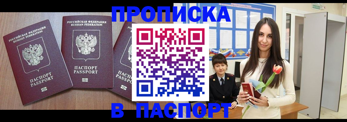 временная регистрация для школы в Лесосибирске